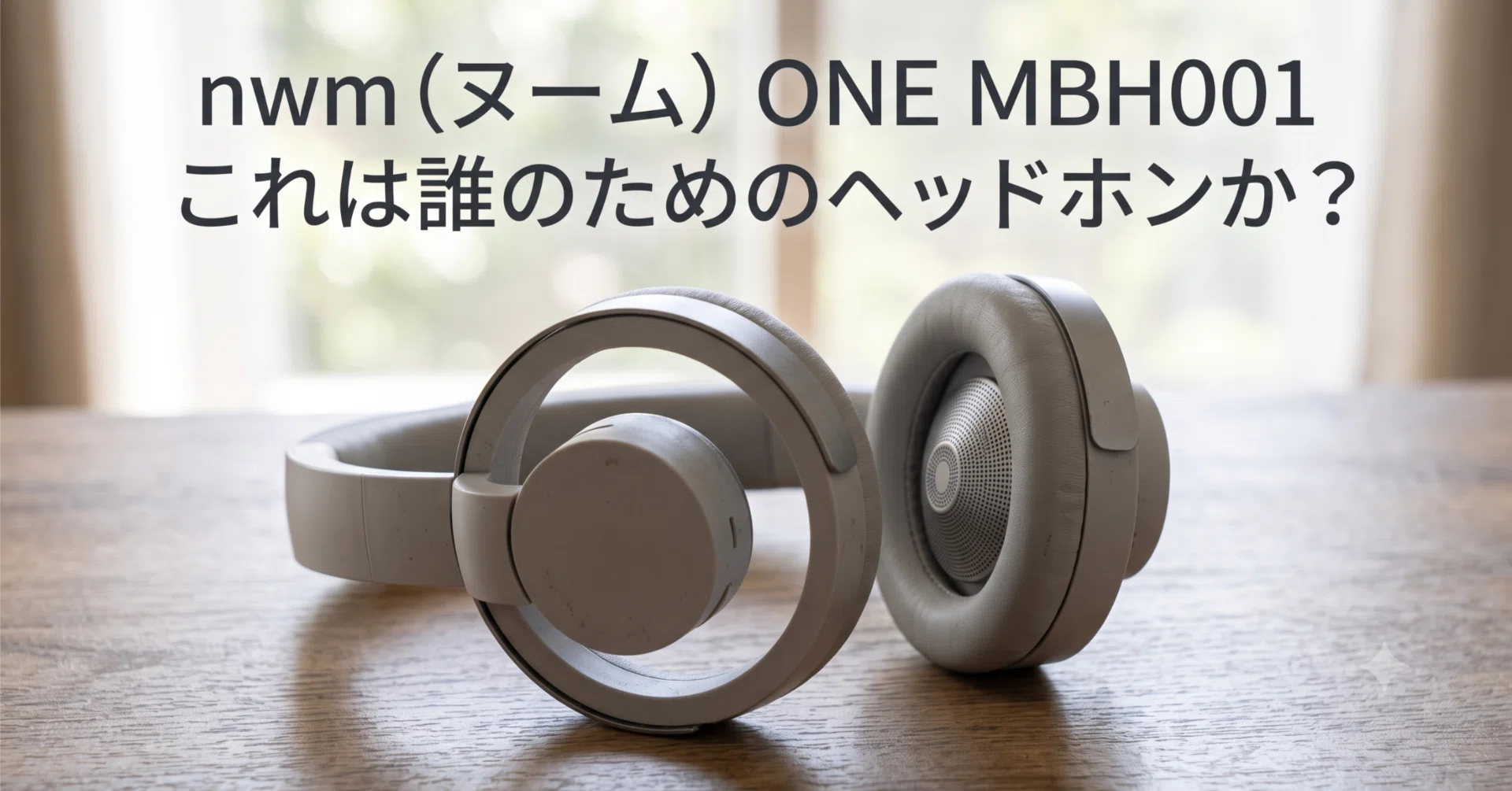 nwm ONE MBH001: Who are these headphones for?｜フルリモートIT系