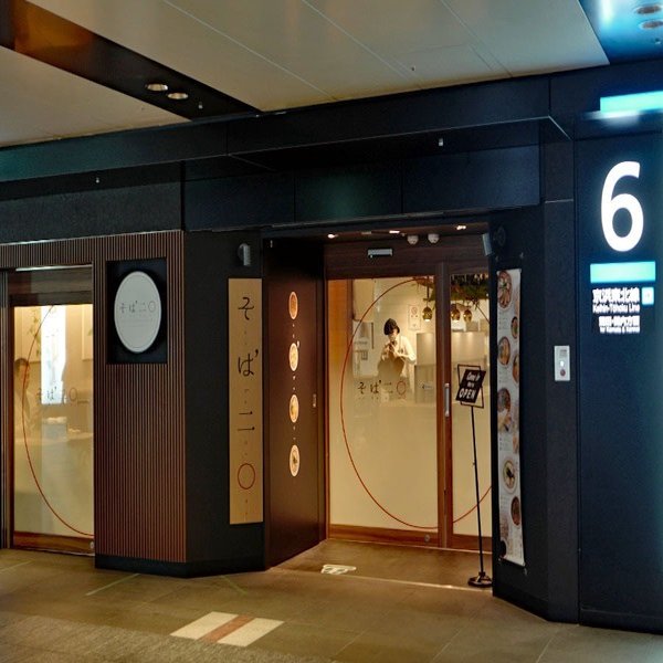 東京駅のお香くさきそば屋 サカキシンイチロウ Note