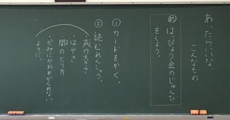 2年生 国語 あったらいいな こんなもの 新島村立新島小学校 Note