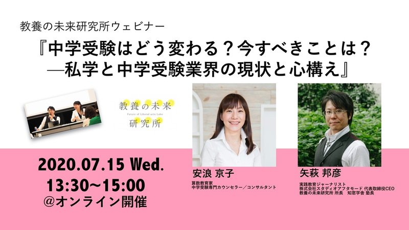 矢萩塾長 安浪京子さん対談イベント 7 15 知窓学舎 Note 矢萩塾長 安浪京子さん対談イベント 7 15 知窓学舎 Note