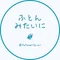 ふとんみたいに