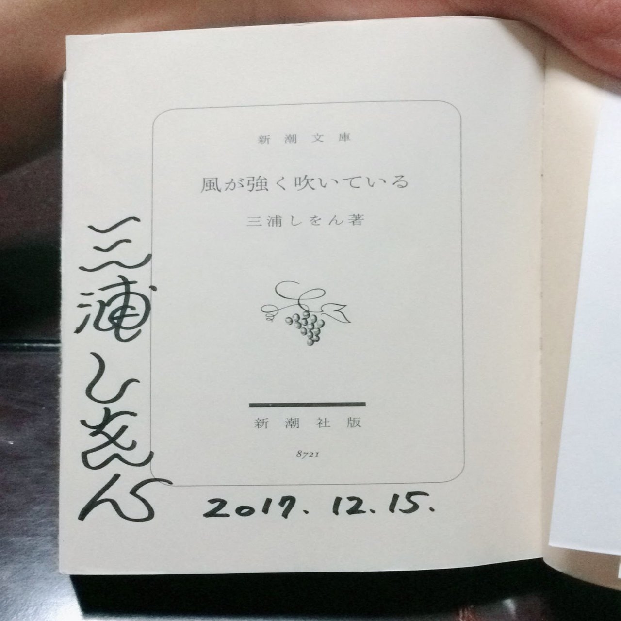 強さとは 速さとは 小説 風が強く吹いている を再読して気づかされたこと 木幡真人 Masato Kohata Note