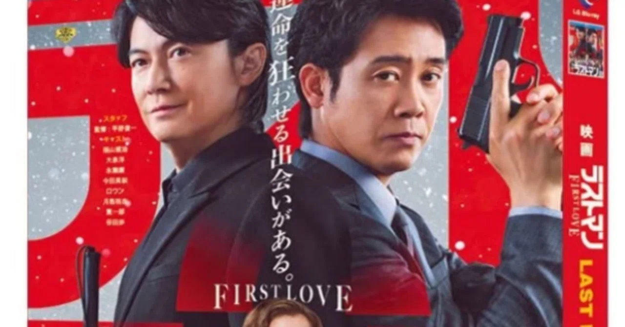 Blu-ray】日本映画『映画ラストマン -FIRST LOVE-（2025年）』Blu-ray