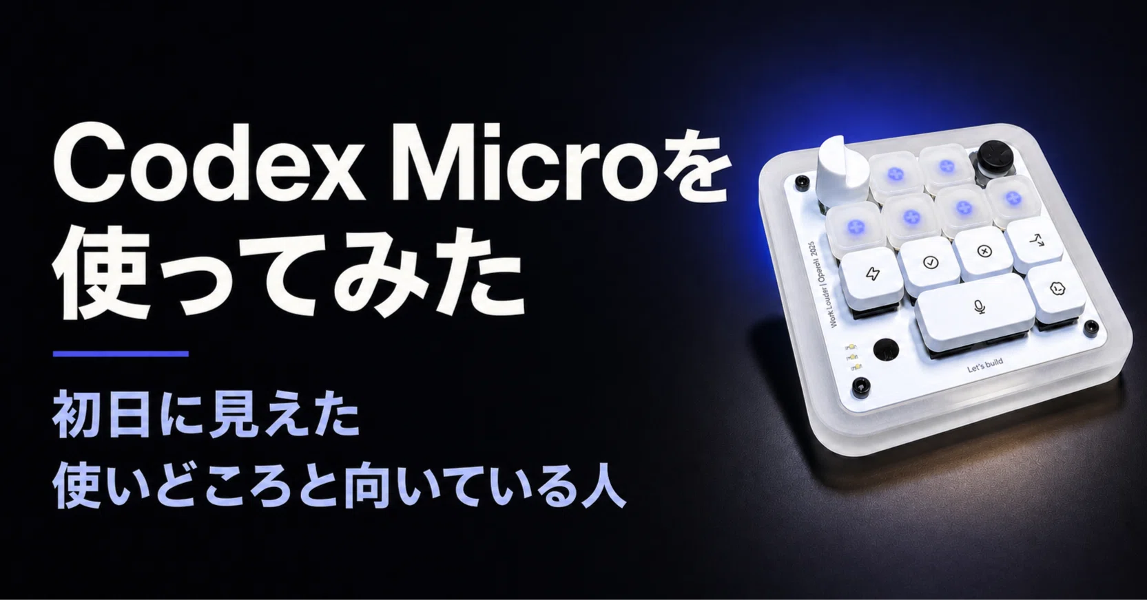 Codex Microを使ってみた｜初日に見えた使いどころと向いている人