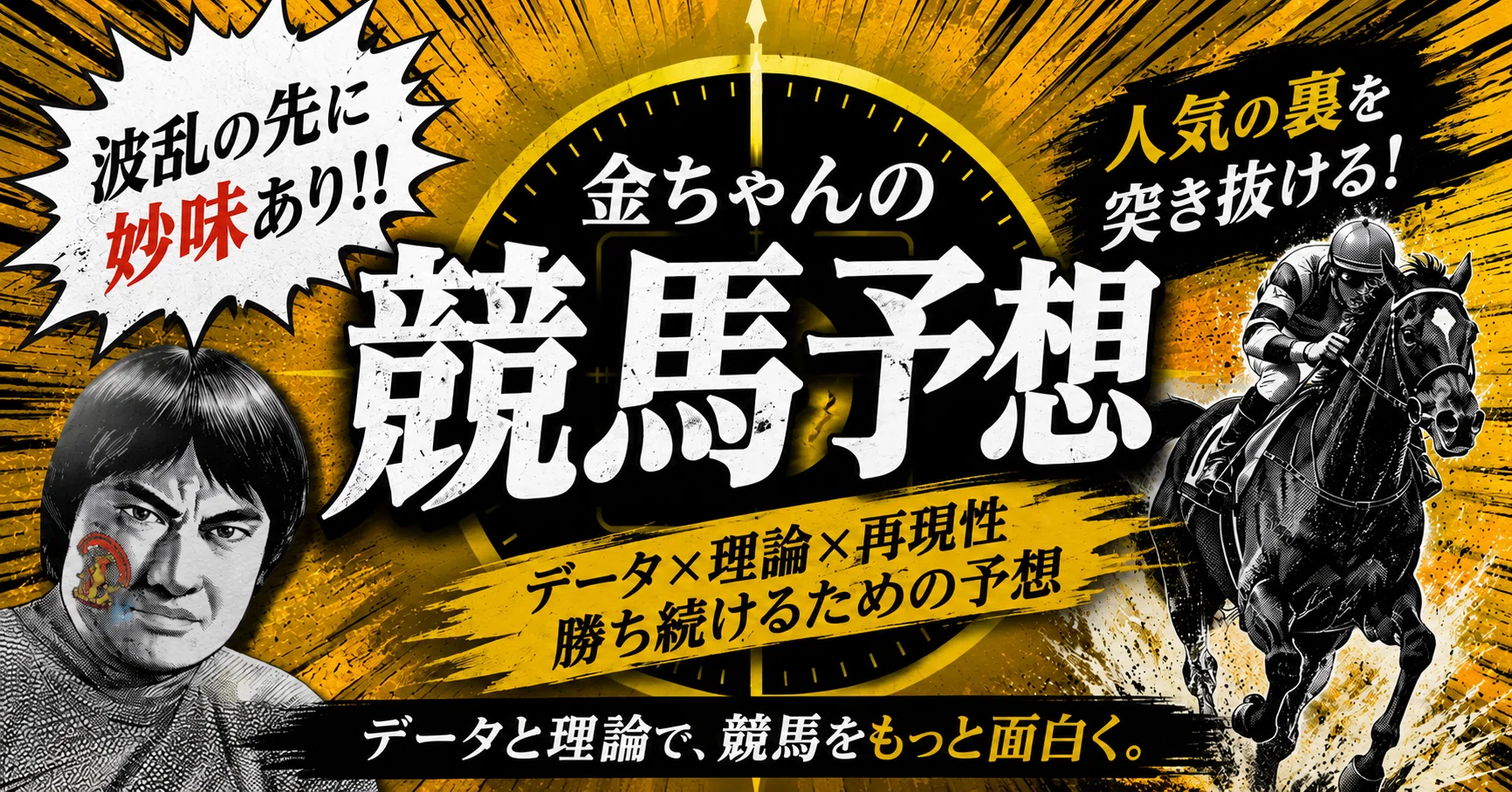 2026.8.2(日)｜中央競馬/新潟7R8R/中京7R/札幌11R/｜SH金寶（S H Kam Po）