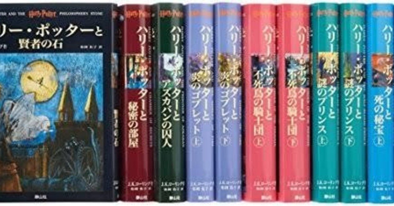 1分で読めるハリー ポッター ポタマニア Note