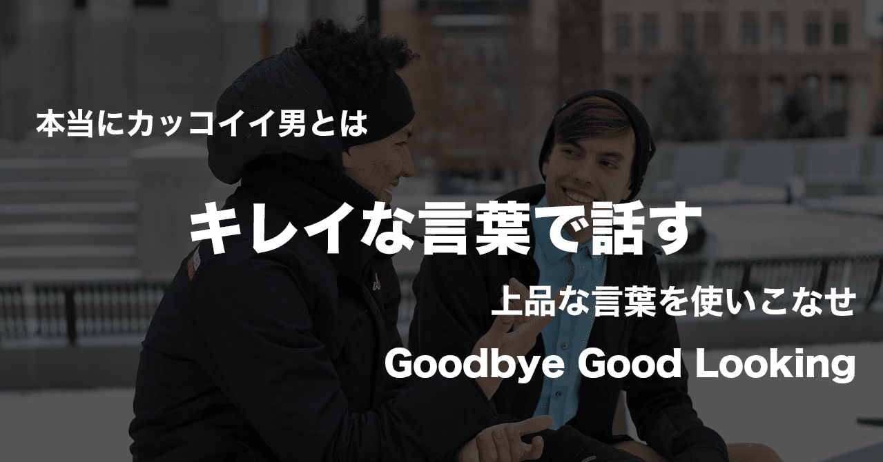 キレイな言葉で話す 上品な言葉を使いこなせ 関井 孝人 コミュニケーショントレーナー Note キレイな言葉で話す 上品な言葉を使いこなせ 関井 孝人 コミュニケーショントレーナー Note