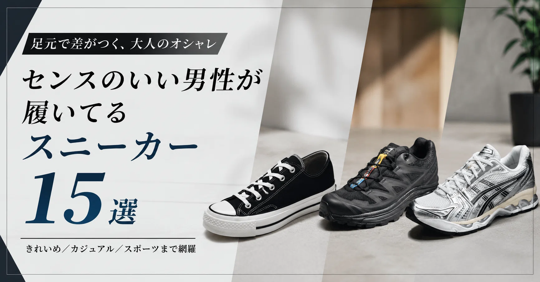 おしゃれ スニーカー メンズ