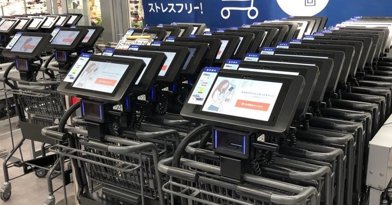 【#8】きっともっと活用できそう！「スマートショッピングカート」がある千葉県のスマートストアに行ってきた！
