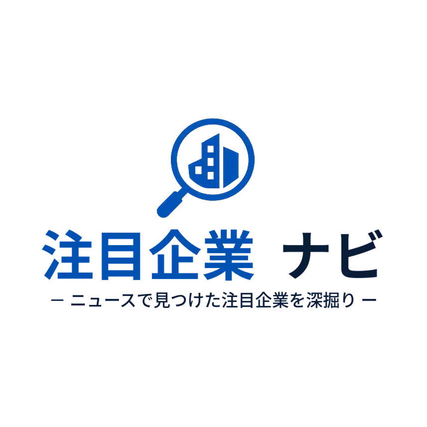 注目企業ナビ｜ニュースで見つけた注目企業を深掘り