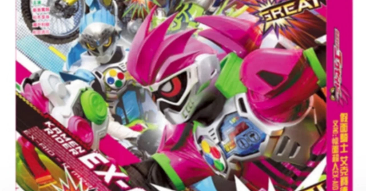 Blu-ray】『仮面ライダーエグゼイド』Blu-ray BOX（全話収録・4枚組