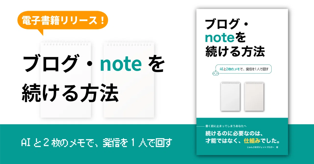 電子書籍一覧｜じゅんご@ガジェットブロガー｜note