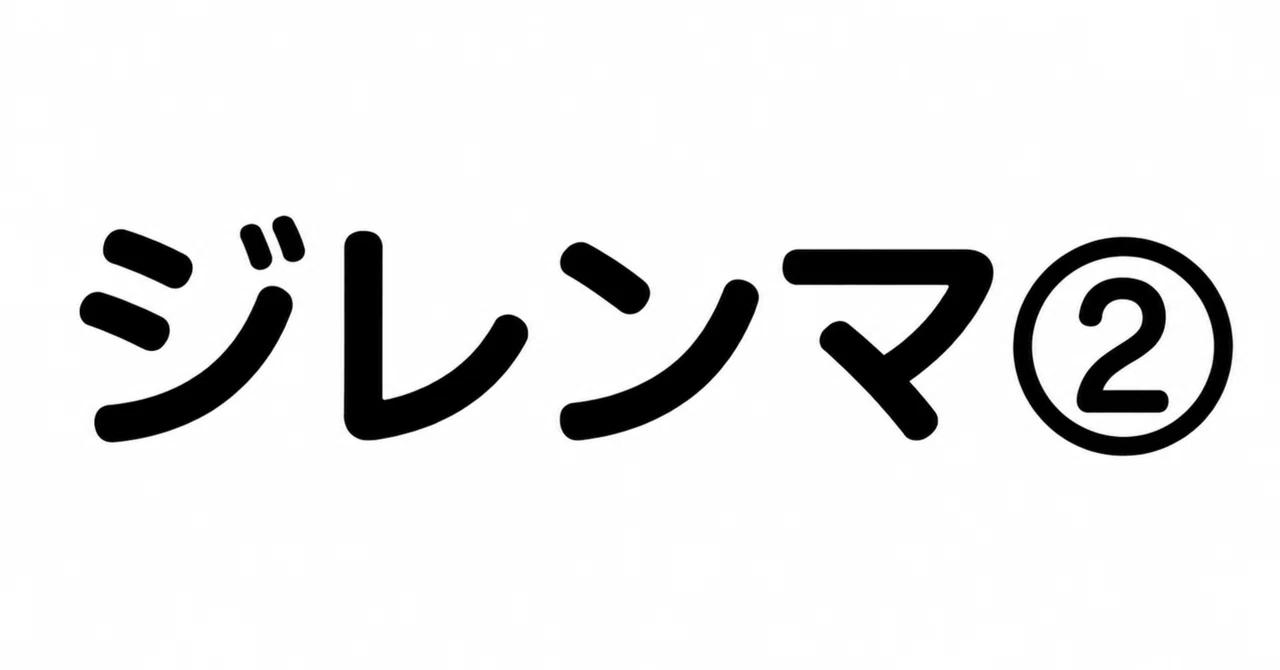 見出し画像