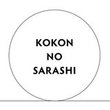 KOKON NO SARASHI
