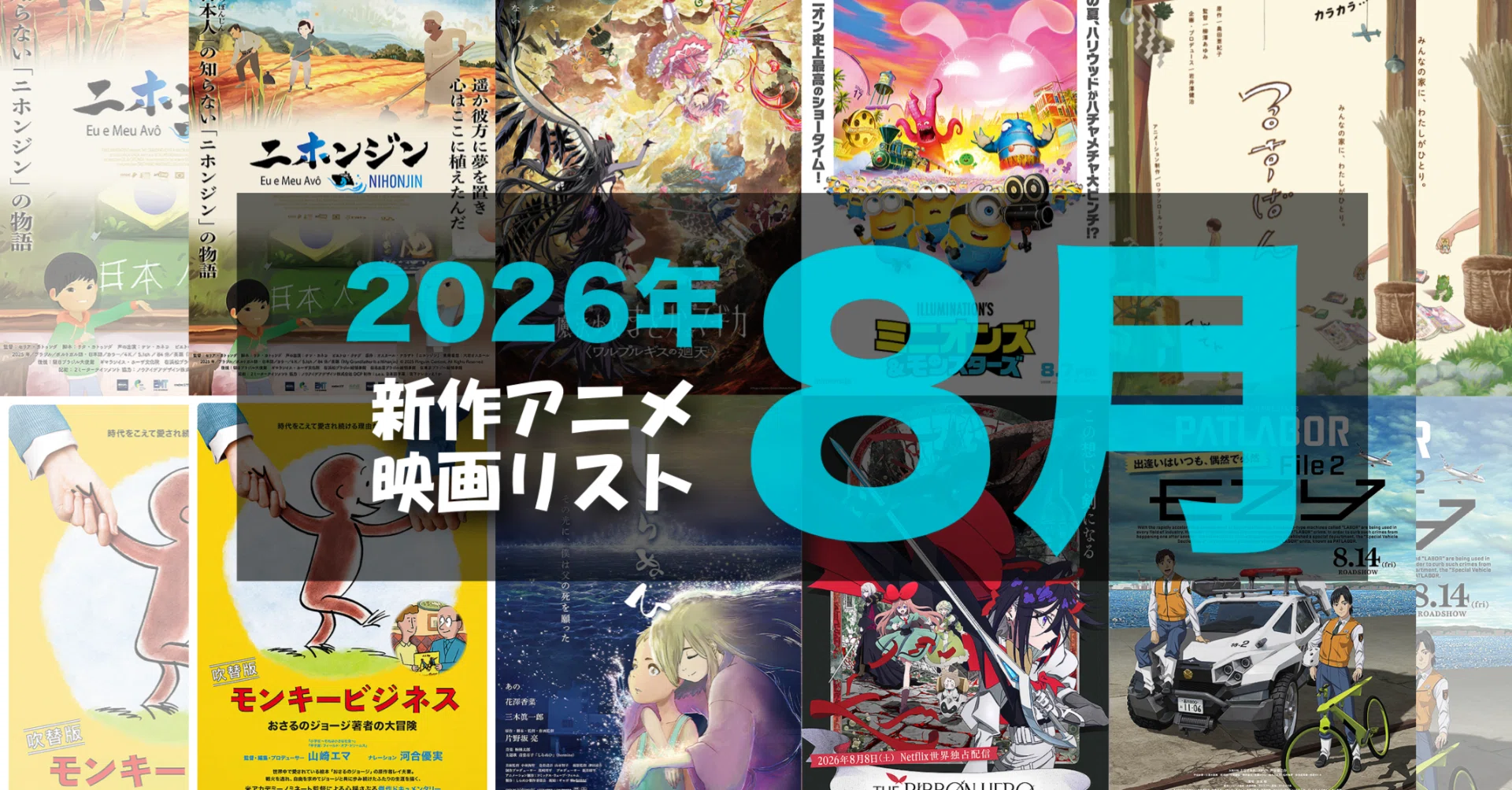 新作 映画 アニメ