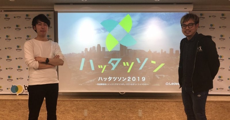 ハッタツソン2019ゲスト審査員インタビュー！