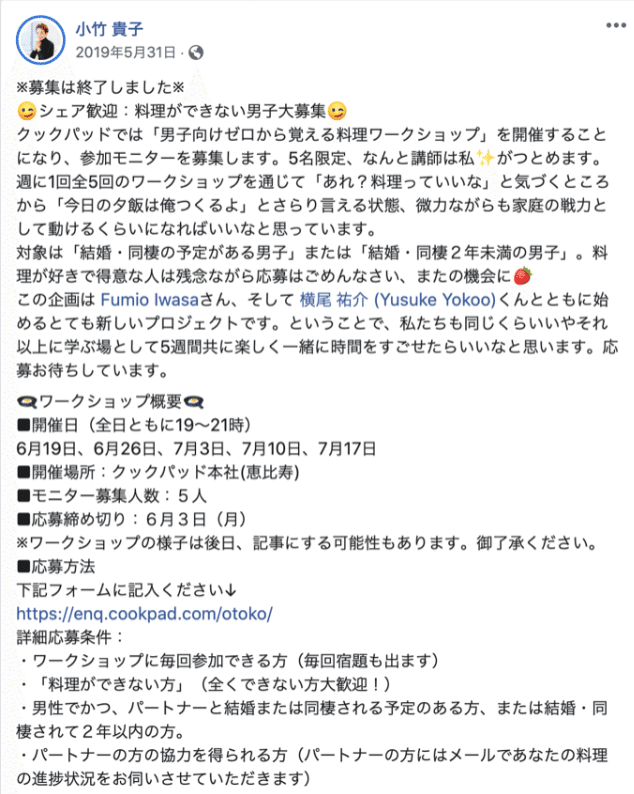 自称 料理ができない男性 を集めて始まった料理教室 料理男子のための図解レシピ By Cookpad Note