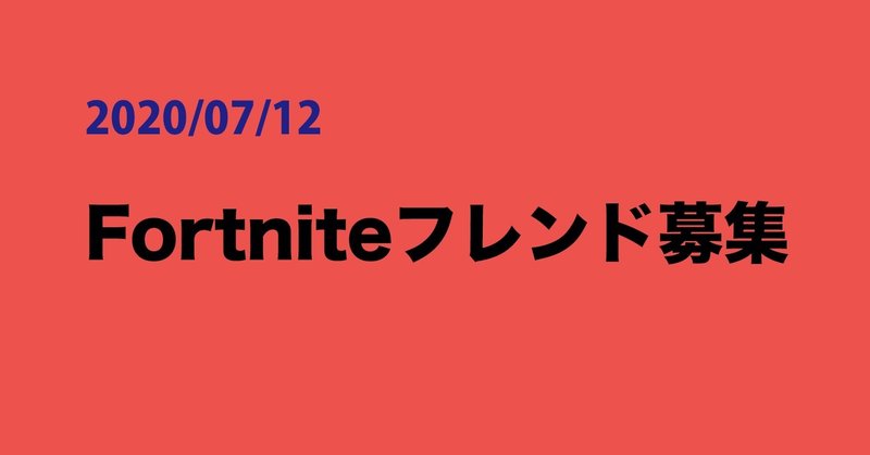 Note限定 ここママとフォートナイトフレンドになって ココロマンちゃんねる Note