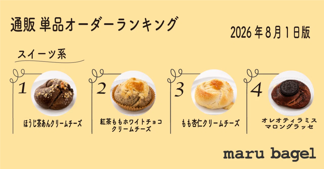 メープル ベーグル メニュー