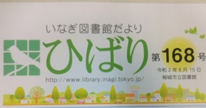 『ひばり』2020年6月号　第168号より「nakanohito」