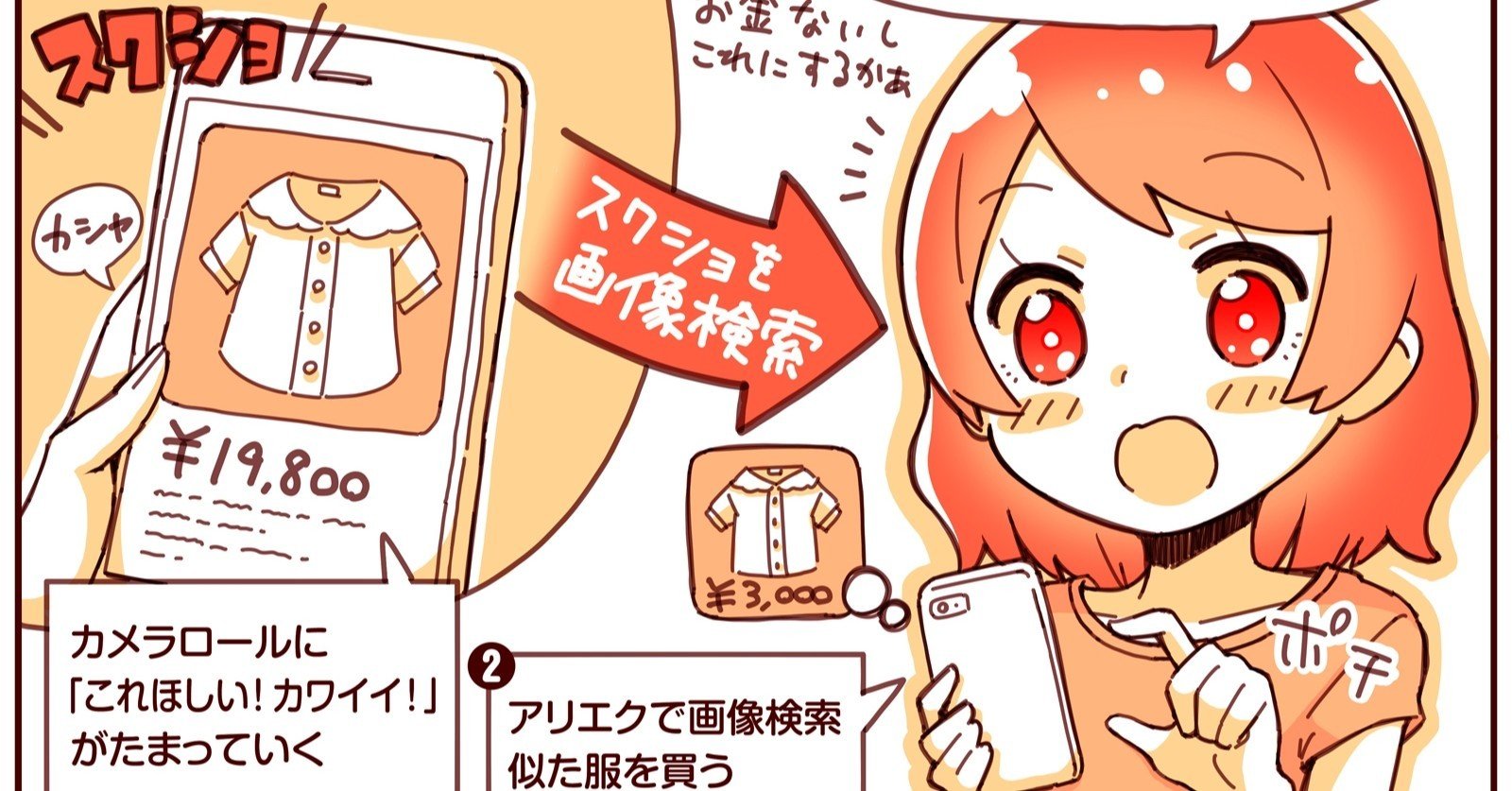 ほしい服のスクショを アリエク画像検索 似ている服を安く買う カメラロール起点のスクショ検索通販をしている女子大生の話 アプリマーケティング研究所 ほしい服のスクショを アリエク画像検索 似ている服を安く買う カメラロール起点のスクショ検索通販をしている女子大生の話 アプリマーケティング研究所