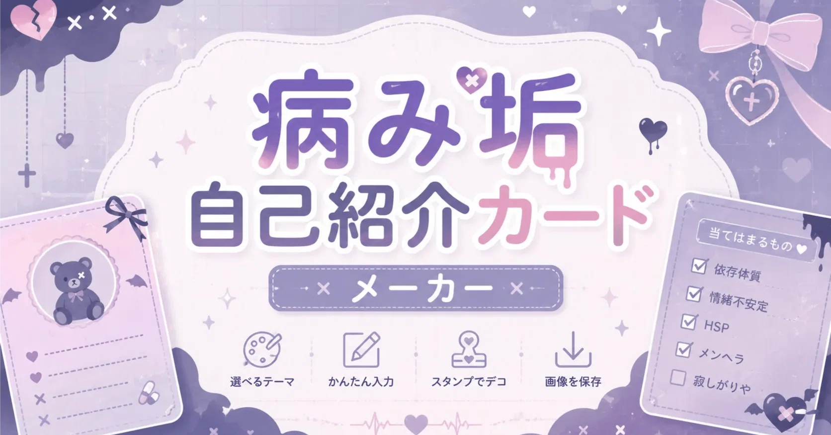 ミュー ^ ^ プロフィール確認様おまとめ 病み垢の自己紹介カードメーカーを開発した話｜山猫シロ