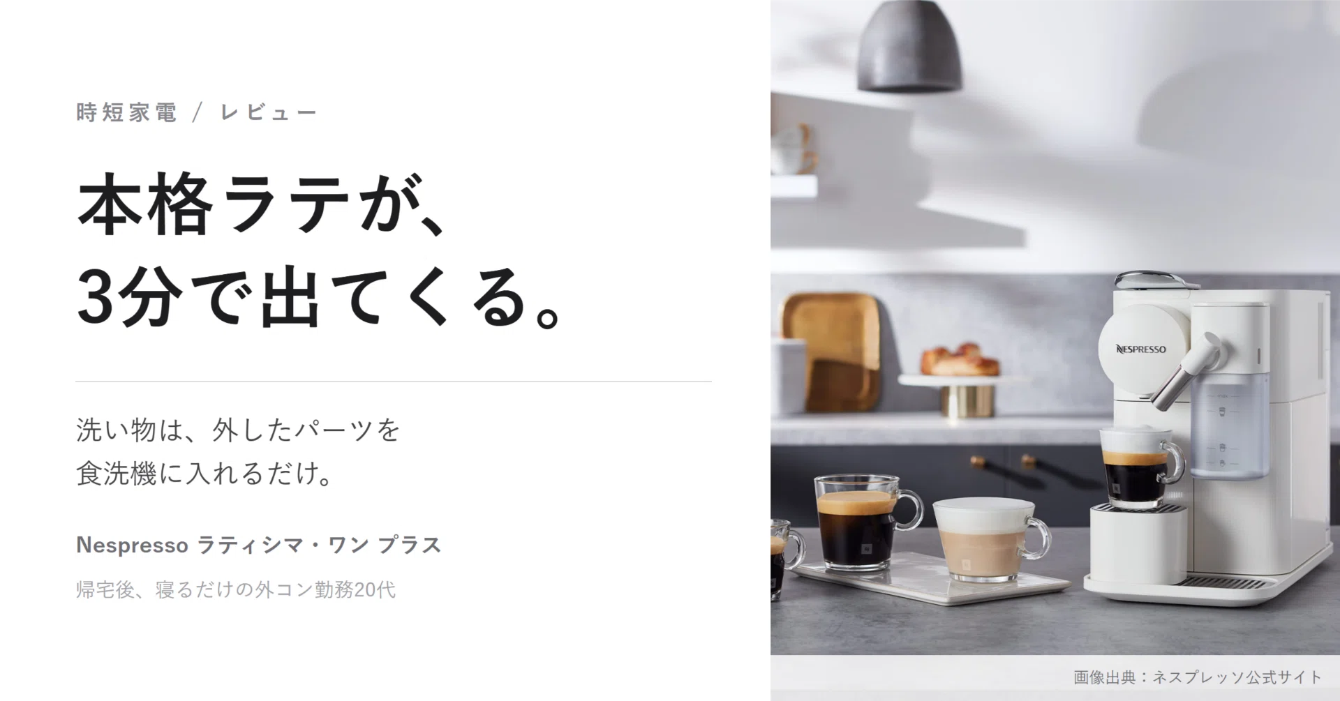 家で本格ラテを飲んで、洗い物はゼロ。コーヒーメーカーの正解はこれに