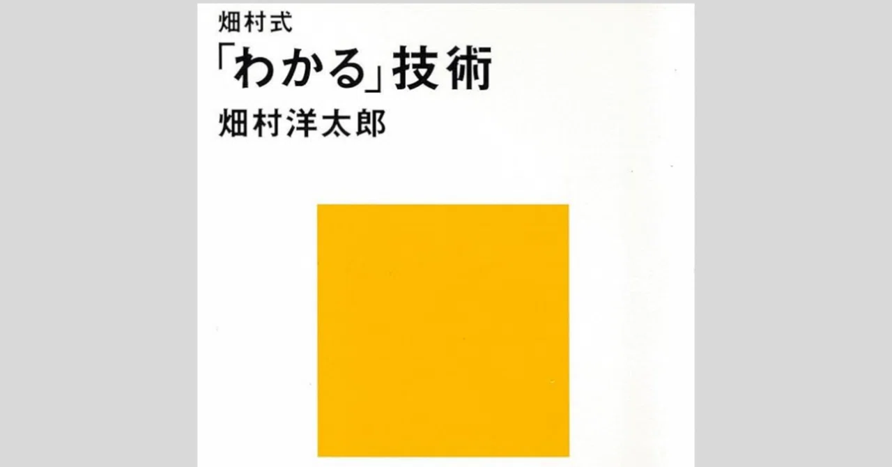 Reading Notes] Hatamura-style 'Understanding' Technique｜やまだ/本好き