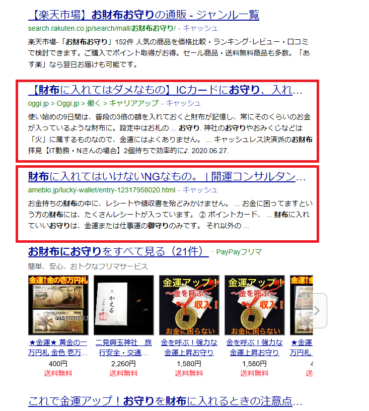 どっちが正しいの お財布にお守りを入れるべきか否か 神代ネム Note毎日更新 Note どっちが正しいの お財布にお守りを入れるべきか否か 神代ネム Note毎日更新 Note