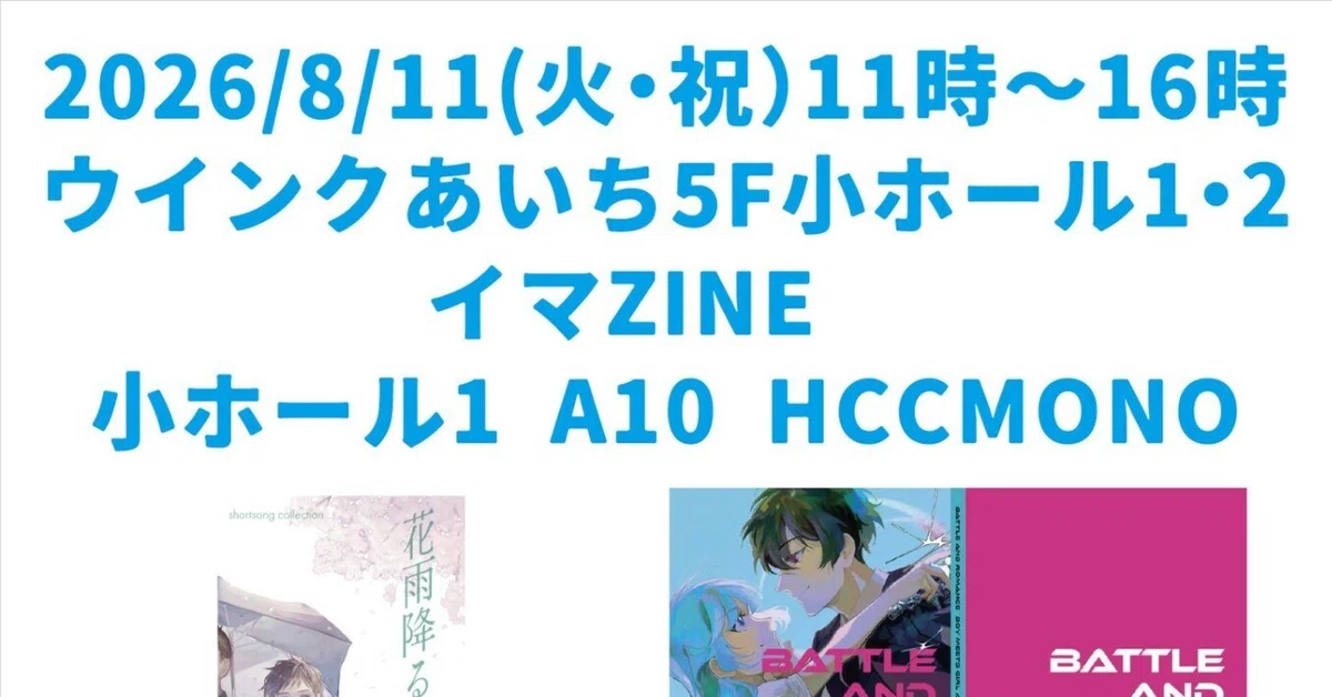 8/11開催のイマZINEに参加します。｜HCCMONO/新棚のい