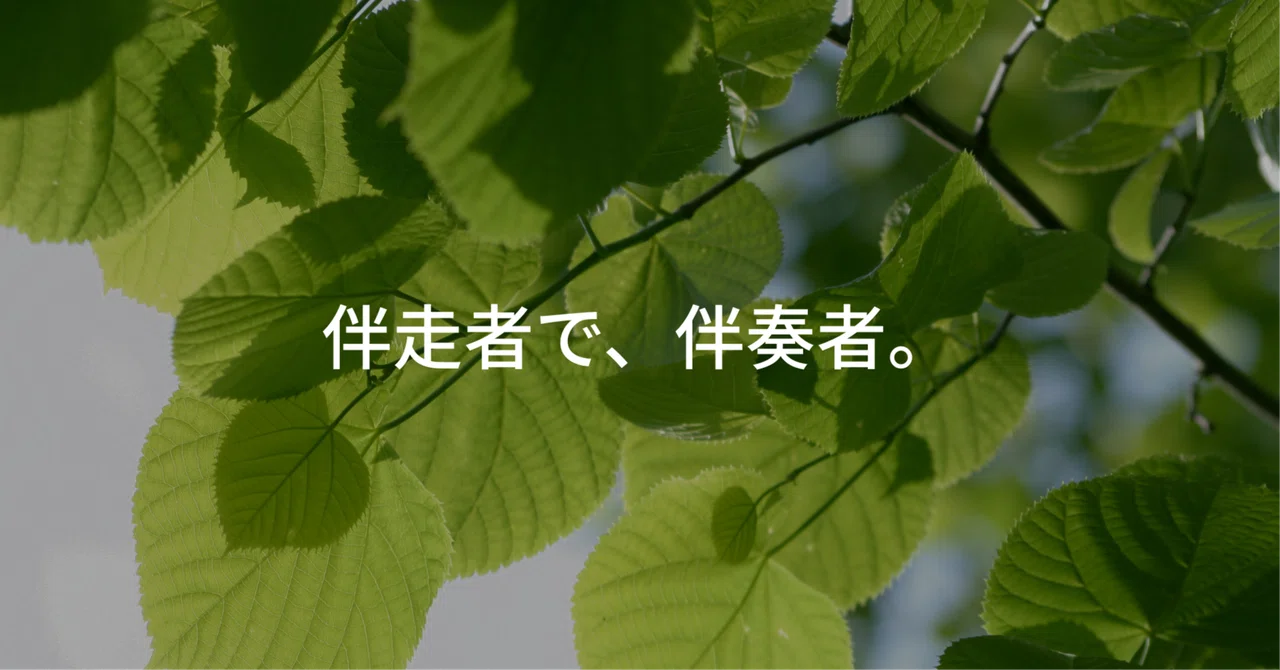「器用貧乏」と言われ続けた人が、自分のメソッドに気づくまで。——伴走者で、伴奏者。めぐちゃんの源泉インタビュー｜ばしこ｜四柱推命で自分を言語化