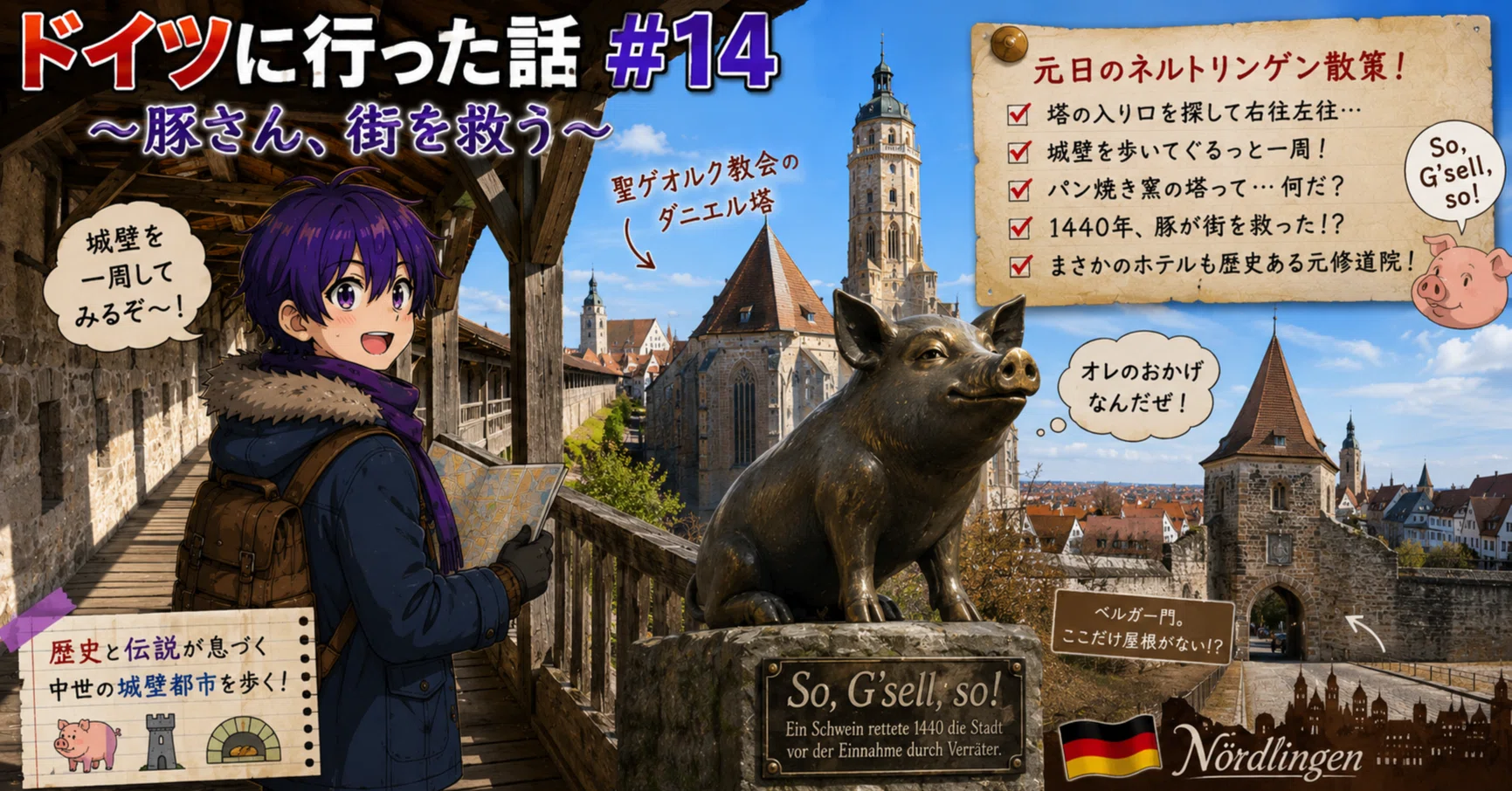ドイツに行った話 ＃14 〜豚さん、街を救う〜｜穂積