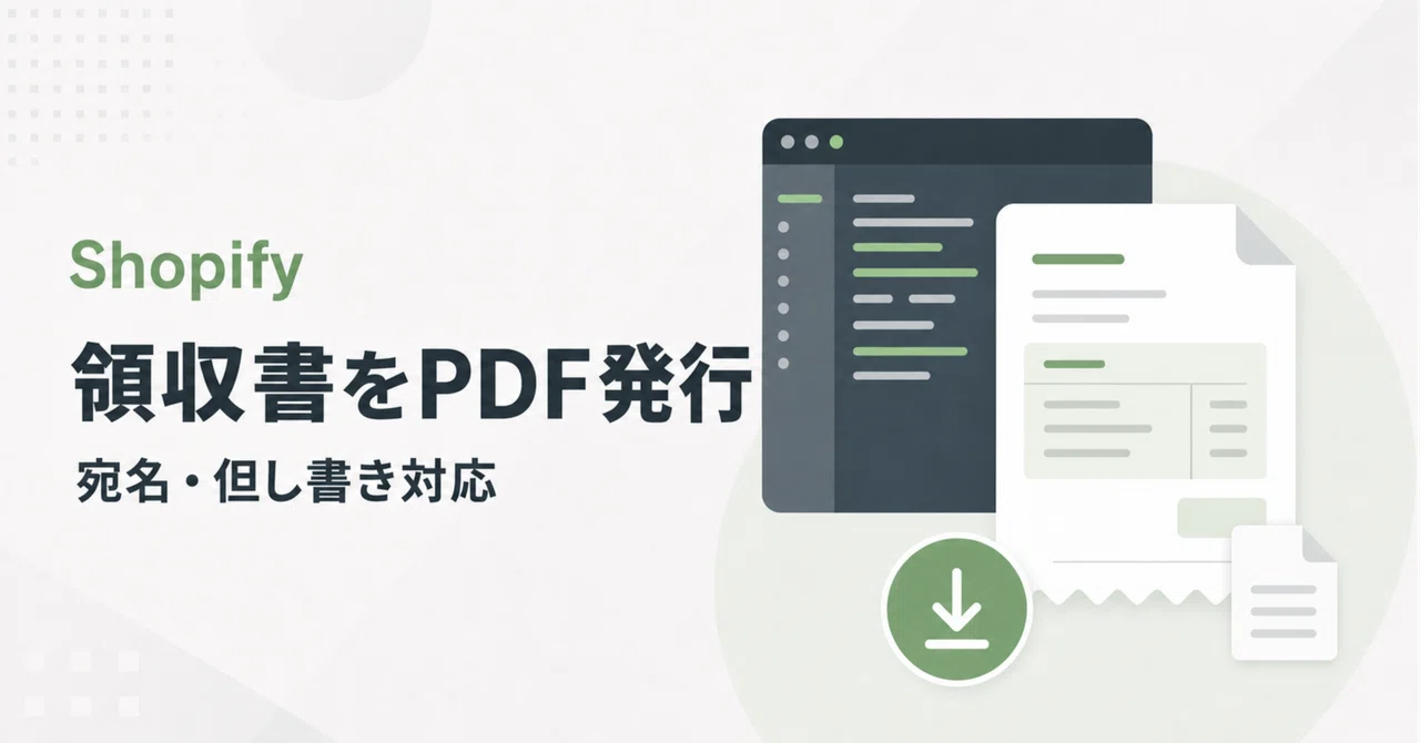 How to Issue PDF Receipts on Shopify | Supporting Recipient Names and ...