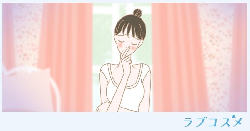 女性の性欲は強い でも そのまま セックスしたい ではない ラブコスメ セクシャルヘルスケアnote Note