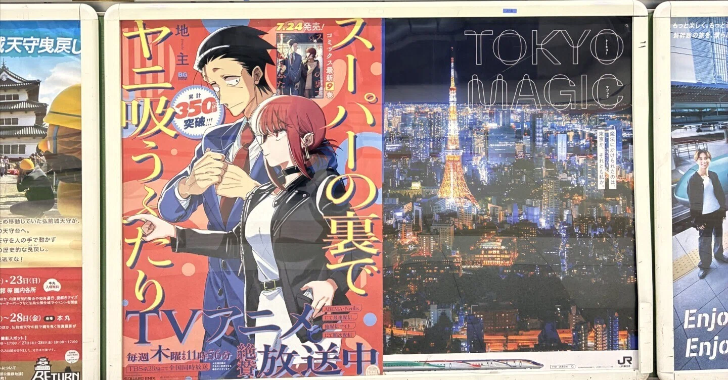 スーパーの裏でヤニ吸うふたり【駅掲示ポスター】を見に急ぐ｜北羊