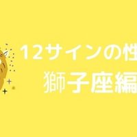 12サインの性質 蠍座 Kazue Miyazaki Stella Note