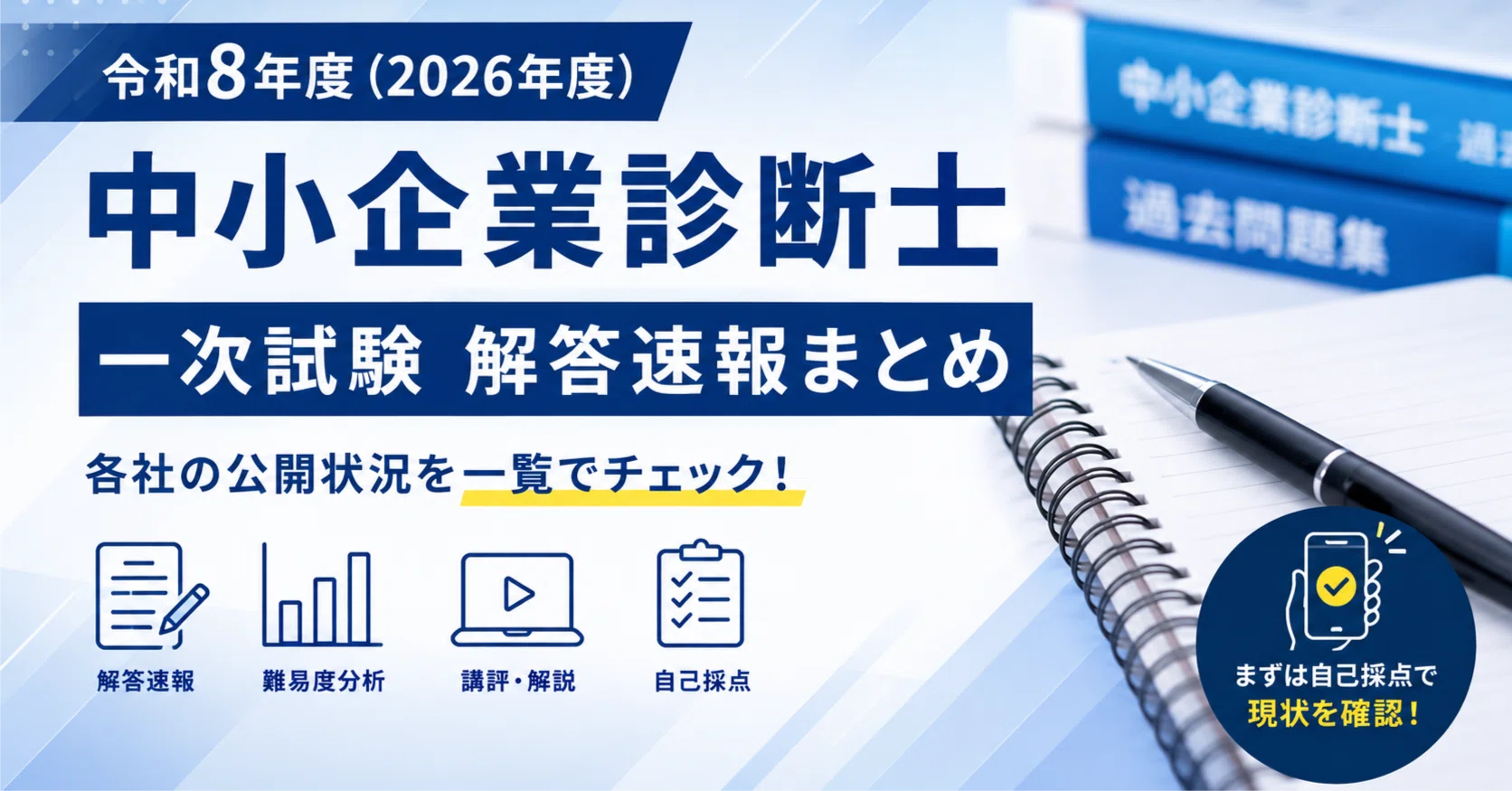 中小 企業 診断 士 解答 速報