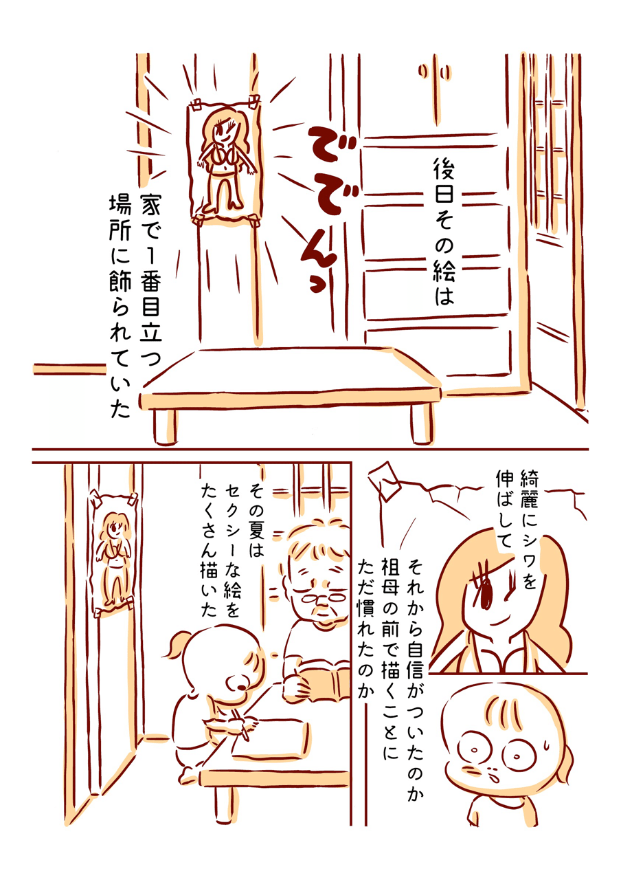 あの日のエッセイ セクシーな絵 枇杷かな子 Note あの日のエッセイ セクシーな絵 枇杷かな子 Note