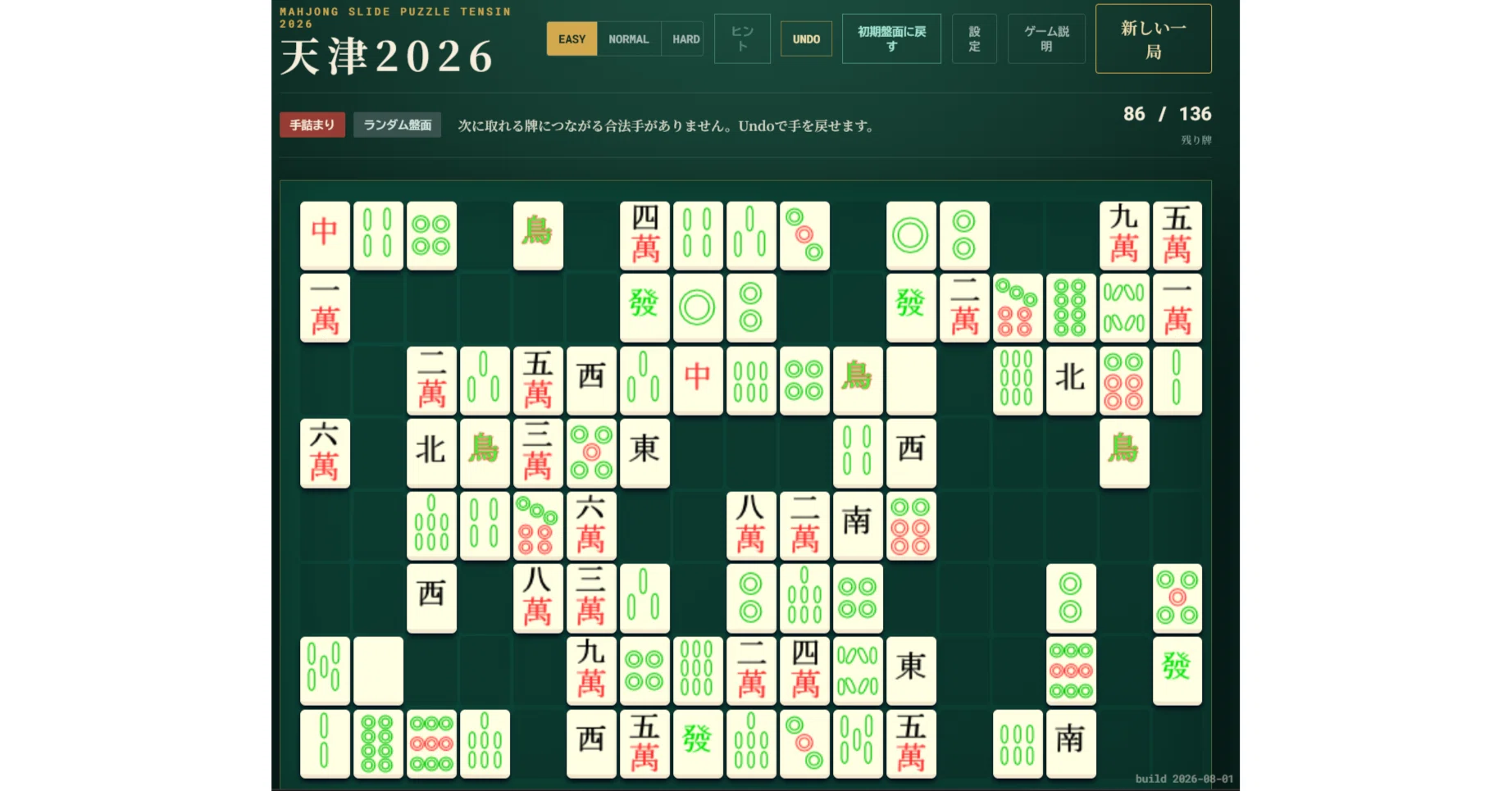 麻雀牌パズル Tensin 2026 公開｜まぁ/Masahiro Fukushima