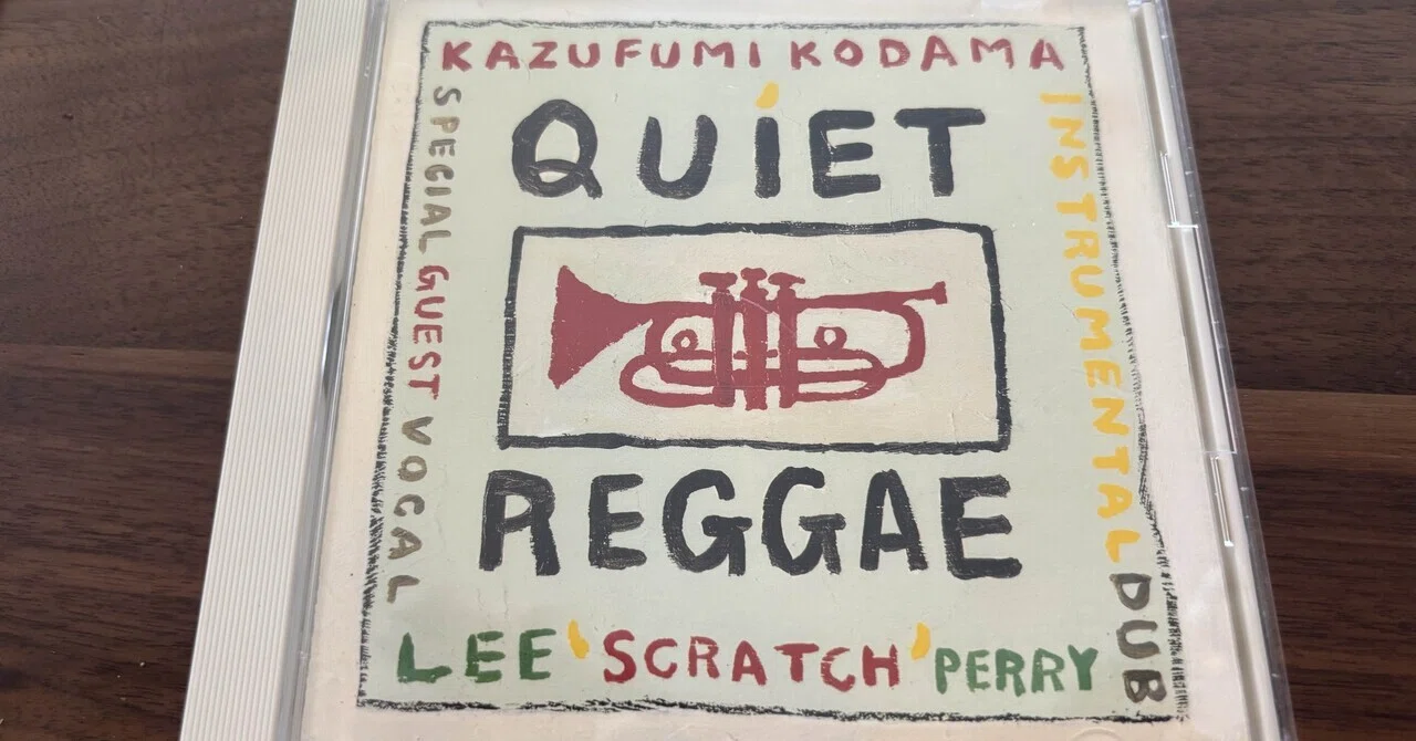 小玉和文『Quiet Reggae』92年。｜TATSUSHI