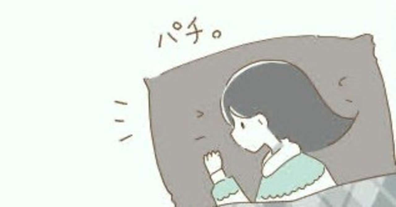 すぎ いろいろ て ない 考え 眠れ
