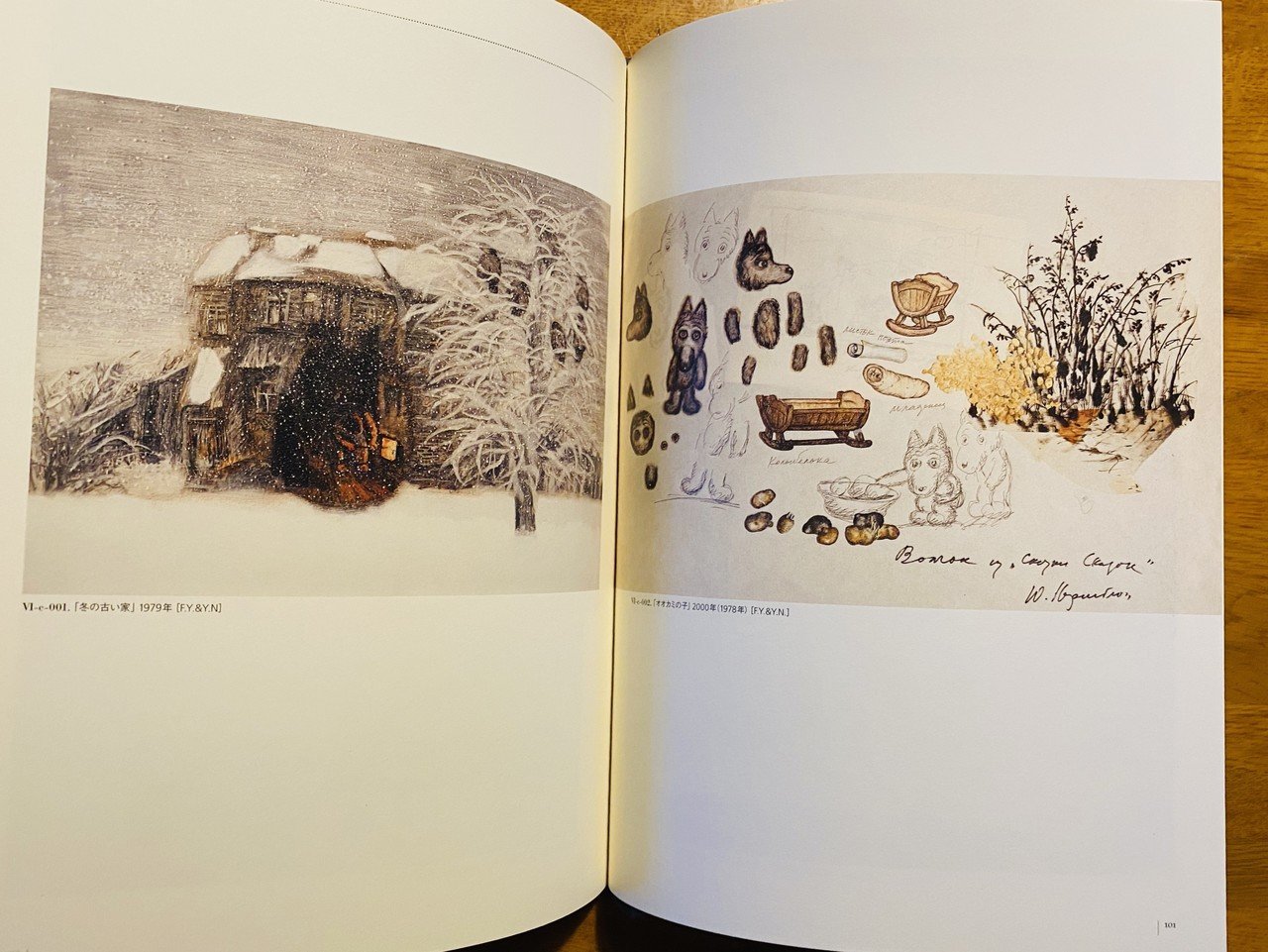 美品】⭐︎初版⭐︎ユーリー・ノルシュテインの仕事