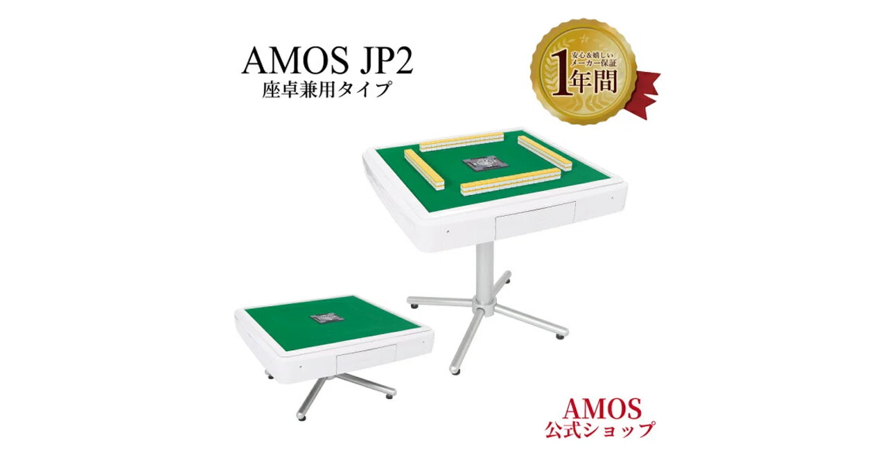 2026年版】大洋技研 AMOS JP2 座卓兼用脚タイプ（アモス ジェイピー