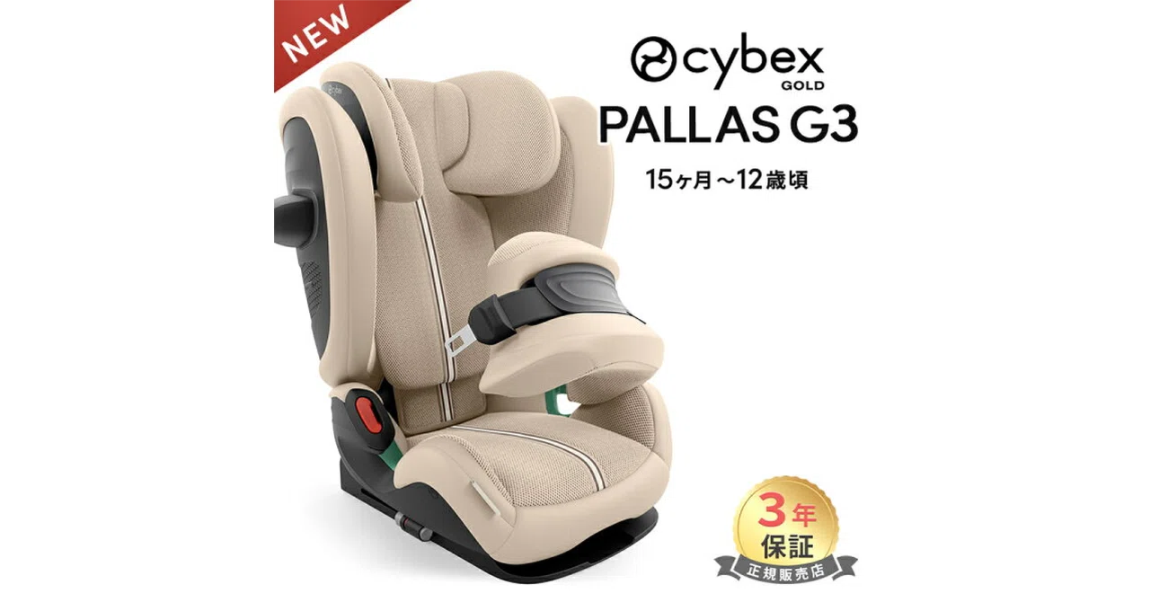 2026年版】CYBEX Pallas G3 アーモンドベージュ（サイベックス パラス