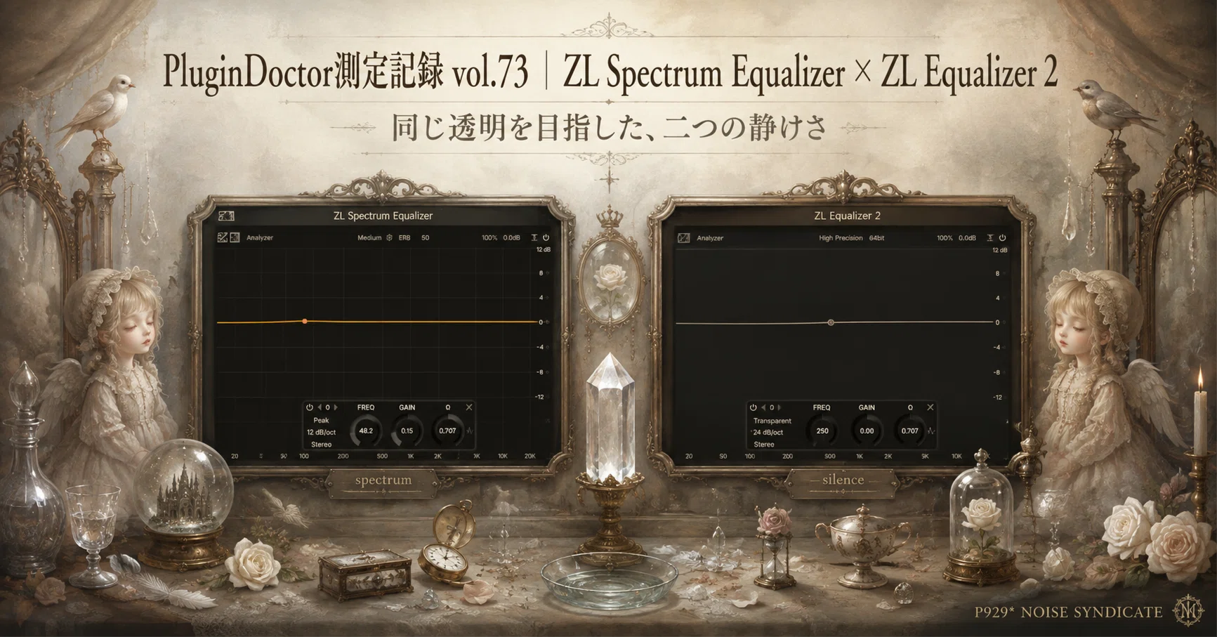 その他 equalize PluginDoctor測定記録 vol.73｜ZL Spectrum Equalizer × ZL Equalizer