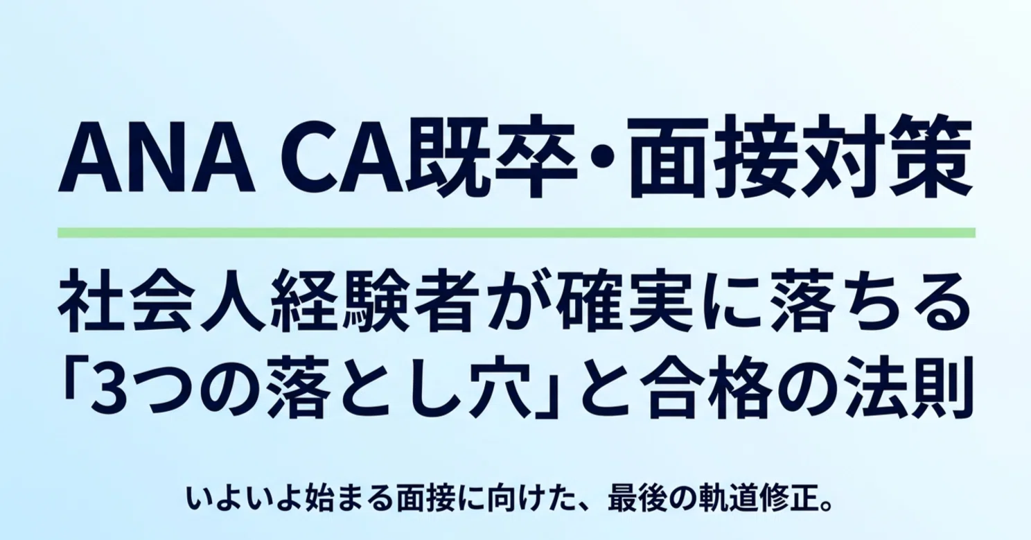 ana ca 既卒 倍率