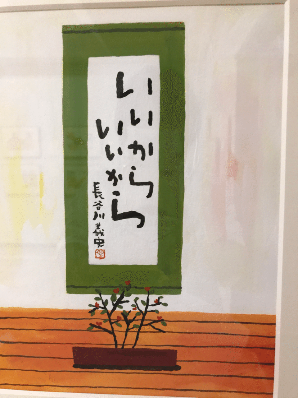 希少 長谷川義史 絵本 絵画 イラスト 原画 | www.unimac.az