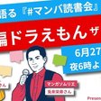 ドラえもん総集編 夏号 紹介や感想など 漢字talk Note