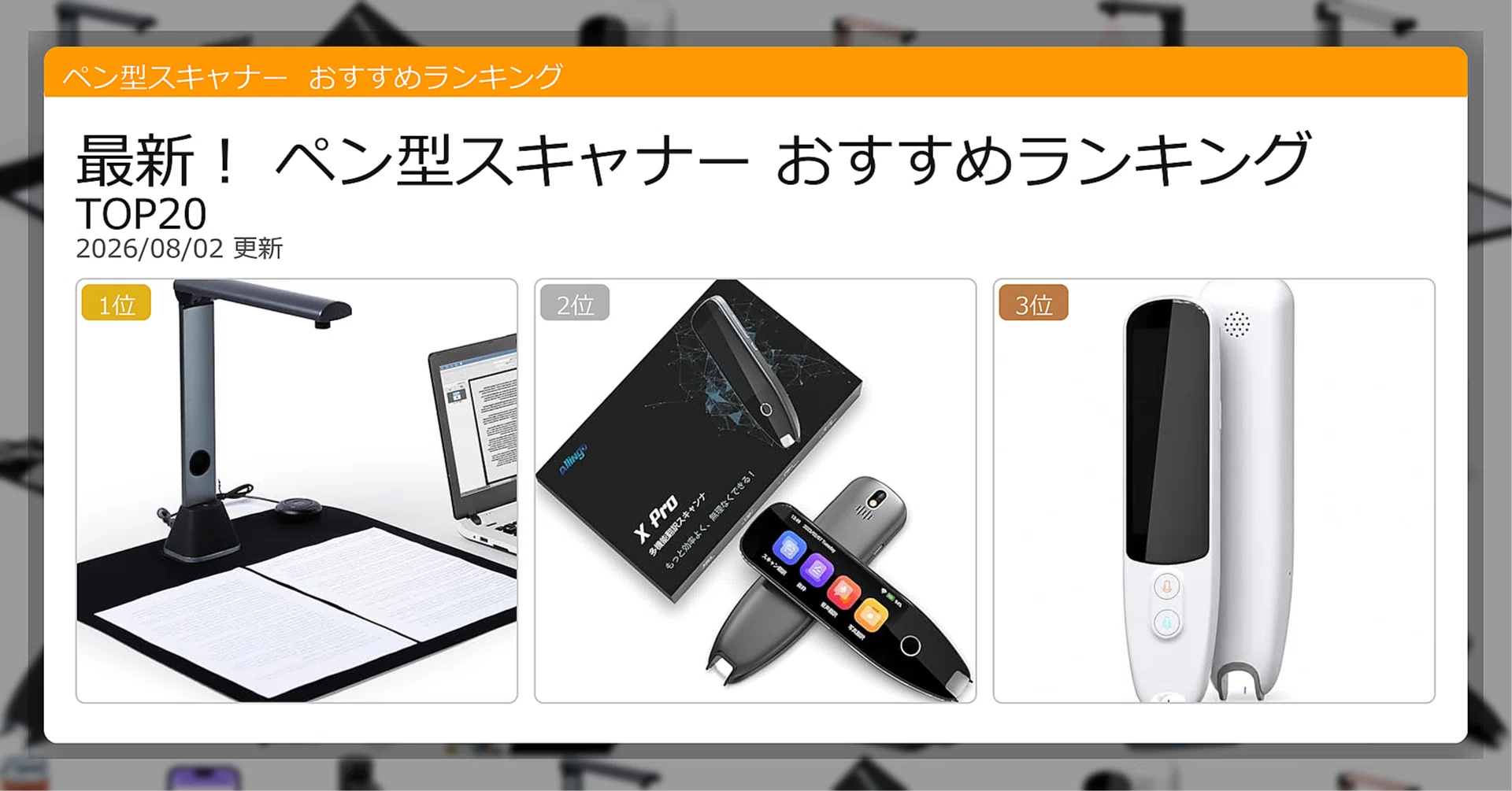 【✨超高画質✨】Windows対応ドキュメントスキャナー　多言語 最新！ペン型スキャナーおすすめランキングTOP20（2026年08月