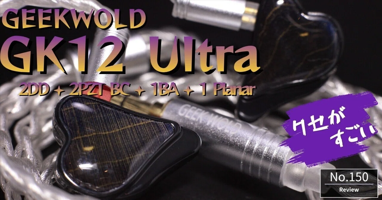 イヤホン GEEKWOLD GK12 Ultra 2DD 2BC 1BA 1PD GEEKWOLD GK12 Ultra Impressions Review #150｜たなやん@IEM_gamer